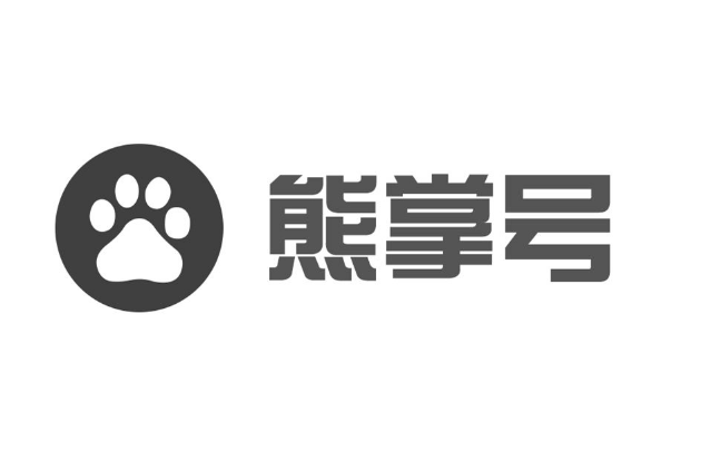 怎樣利用百度熊掌號提高網(wǎng)站排名和轉化率？