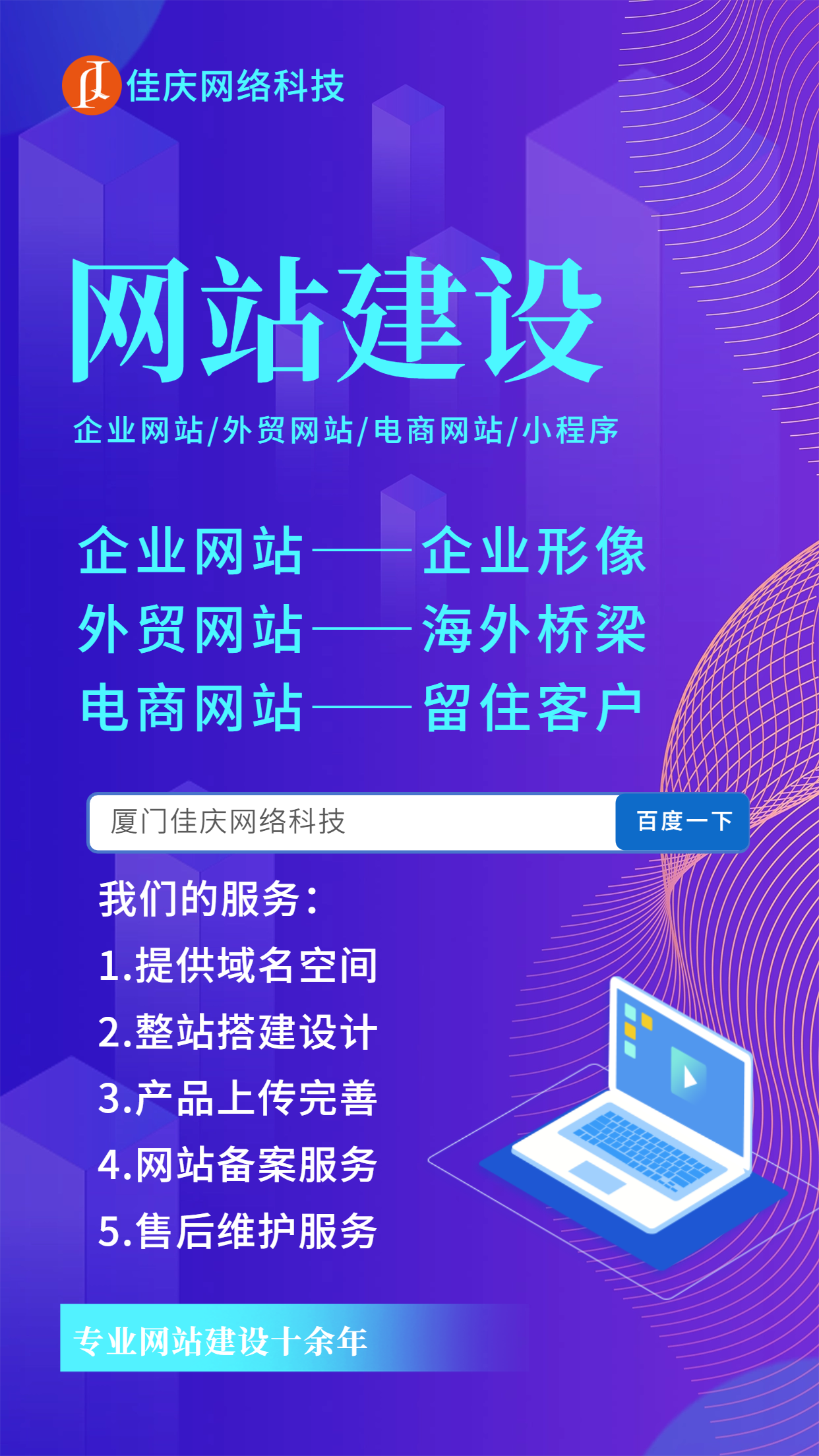 外貿企業(yè)為什么一定要建設企業(yè)官網？-廈門佳慶網絡來解答