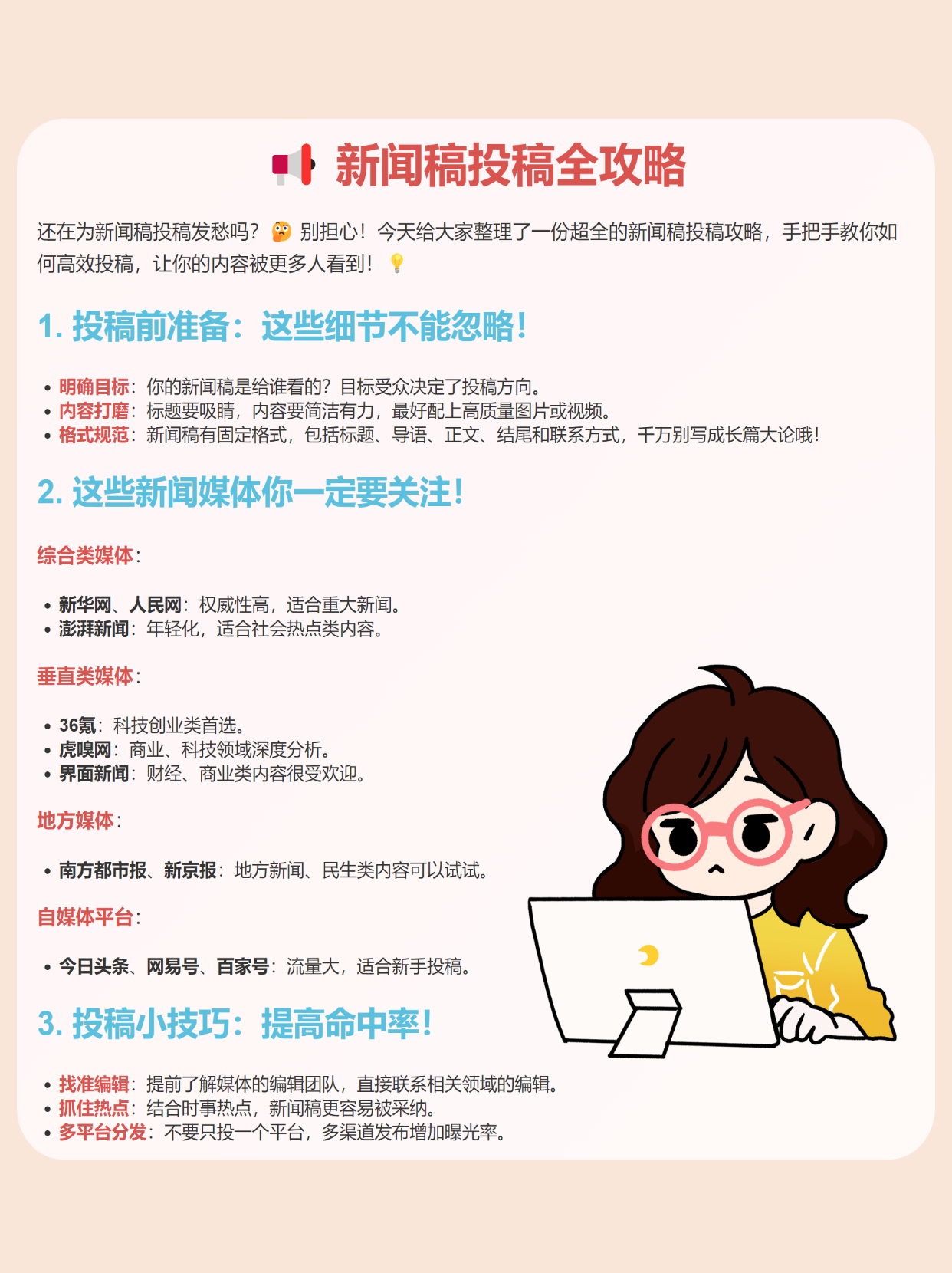 【新聞稿投稿全攻略】這些媒體一定你要知道！