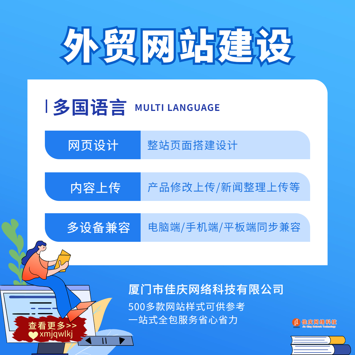 廈門企業(yè)官網(wǎng)建設(shè)新選擇：五合一響應(yīng)式網(wǎng)站，佳慶網(wǎng)絡(luò)一站式服務(wù)助力企業(yè)高效觸網(wǎng)