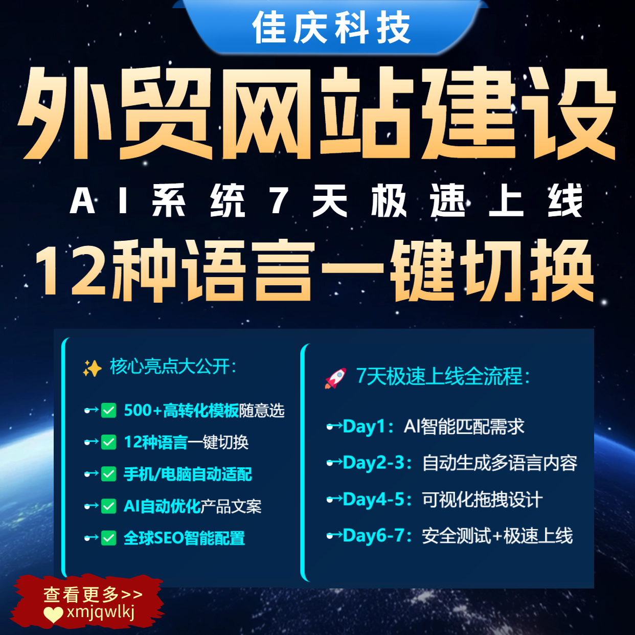 外貿(mào)企業(yè)出海遇瓶頸？廈門佳慶公司定制化建站服務(wù)助力轉(zhuǎn)化率提升300%